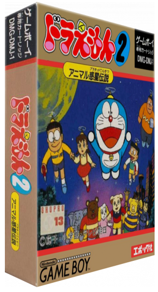 Doraemon 2 - Animal Planet Densetsu — box-3D (JP)