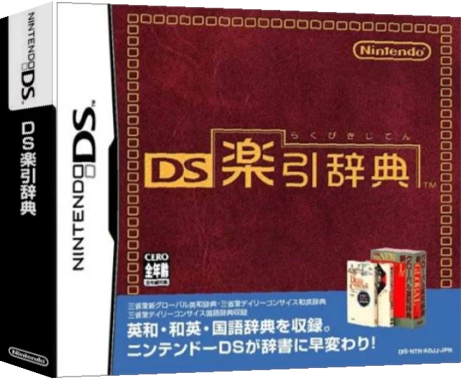 DS Rakubiki Jiten — box-3D (JP)