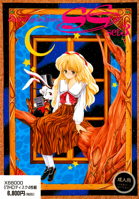 Dream Program System Sg Set 3 box art