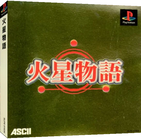 Kasei Monogatari — box-3D (JP)