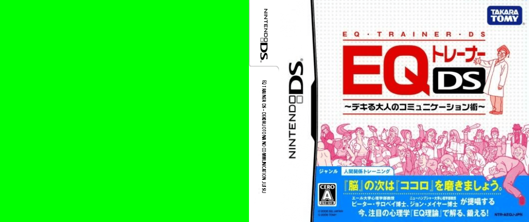 EQ Trainer DS - Dekiru Otona no Communication Jutsu — box-texture (JP)