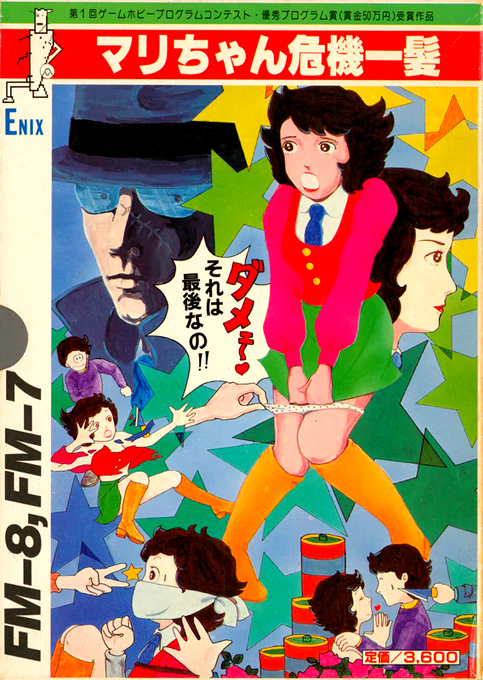 Mari-chan Kiki Ippatsu box art