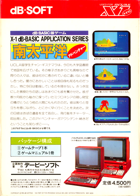Minami Taiheiyou Adventure — box-2D-back (JP)
