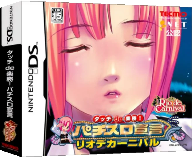 Touch de Rakushou! Pachi-Slot Sengen - Rio de Carnival — box-3D (JP)