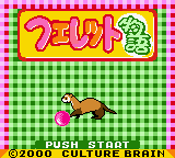 Ferret Monogatari — sstitle (JP)