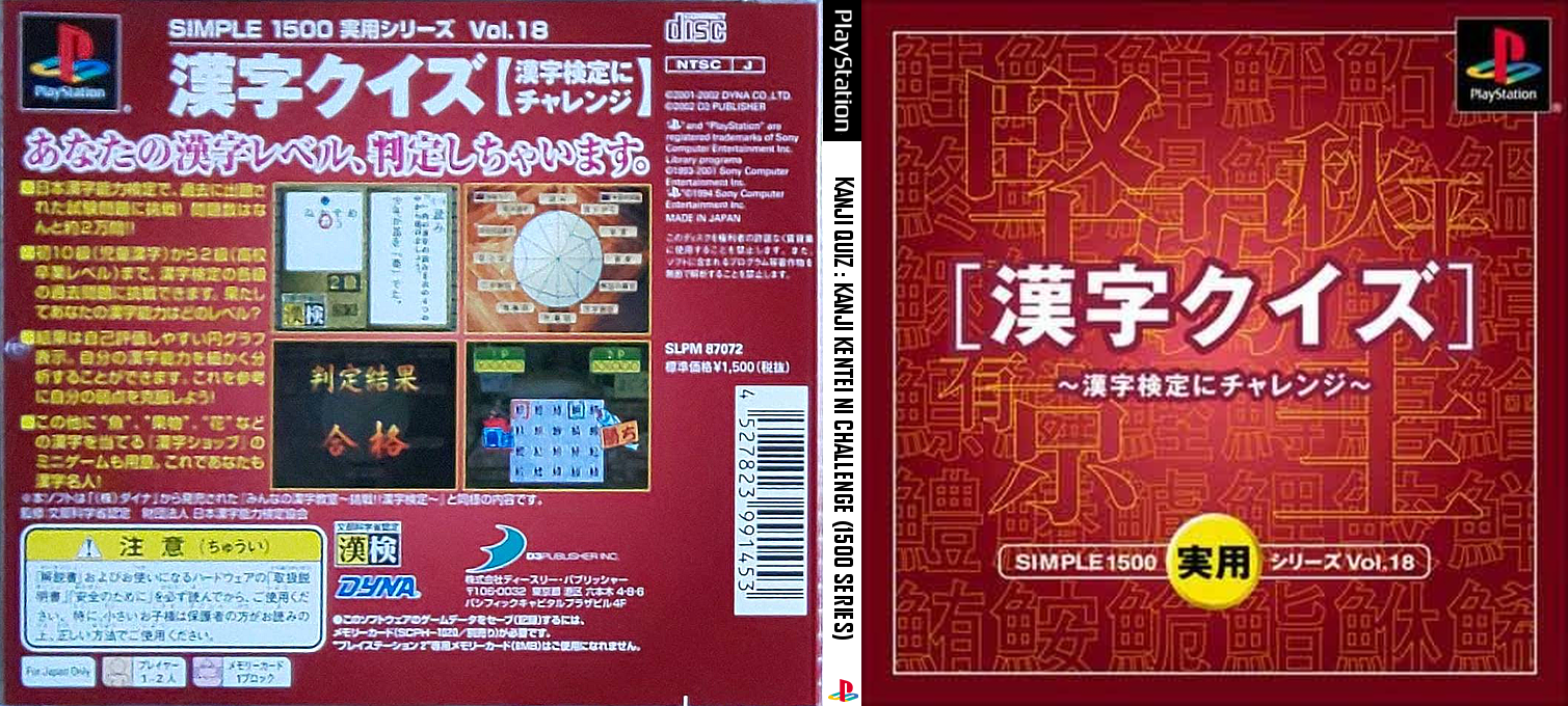 Kanji Quiz - Kanji Kentei Ni Challenge (1500 Series) — box-texture (JP)