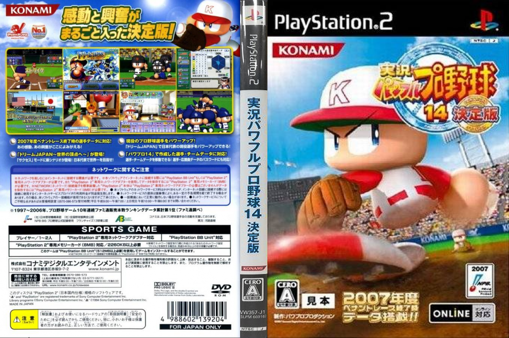 Jikkyou Powerful Pro Yakyuu 14 - Ketteiban — box-texture (JP)