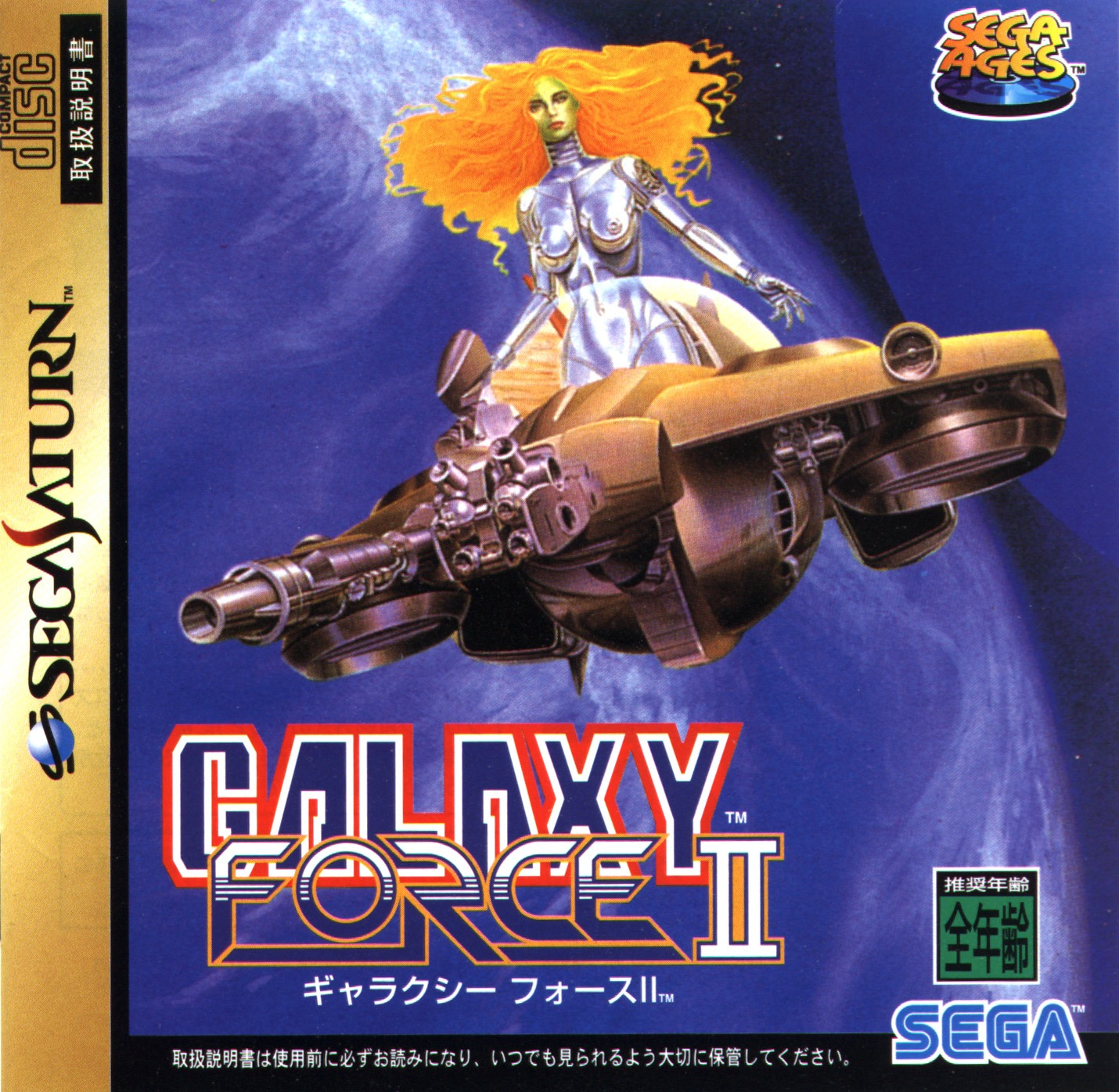 Sega Ages Galaxy Force 2 — box-scan (JP)