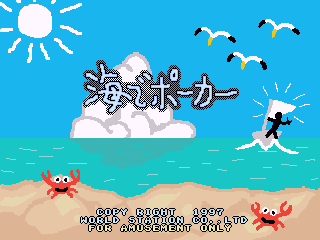 Umi De Poker / Marine Paradise — sstitle (WOR)