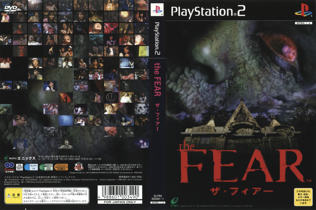 Fear, The — box-texture (JP)