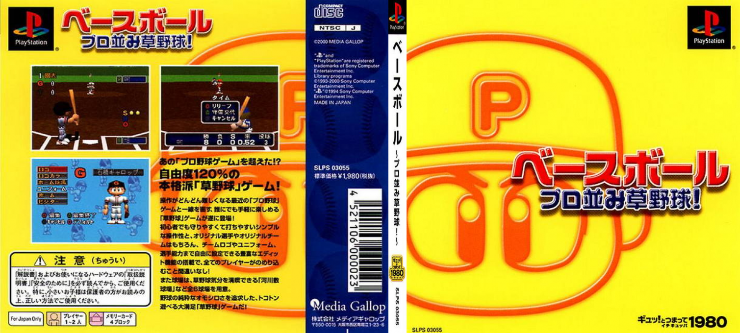 Wai Wai Kusa Yakyuu — box-texture (JP)