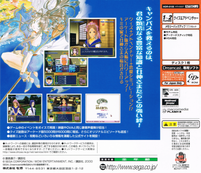 Quiz Aa Megami-sama - Tatakau Tsubasa to Tomoni — box-2D-back (JP)