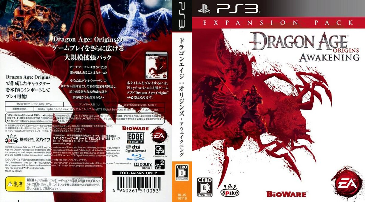Dragon Age - Origins - Awakening — box-texture (JP)
