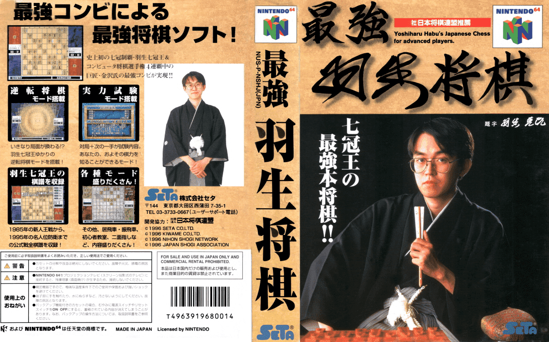 Saikyou Habu Shougi — box-texture (JP)