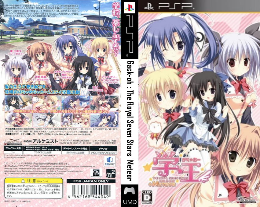 Gaku Ou - The Royal Seven Stars +Meteor — box-texture (JP)