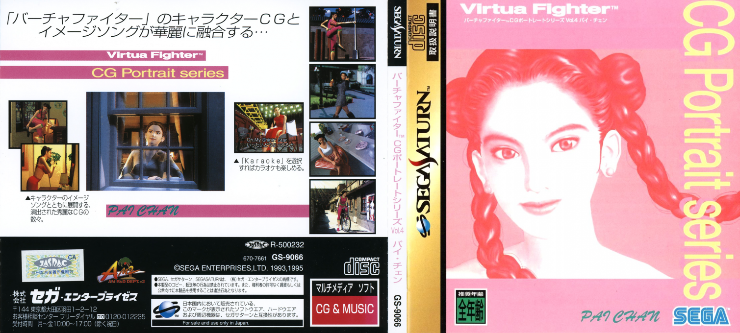 Virtua Fighter Cg Portrait Series Vol. 4 - Pai Chan — box-texture (JP)