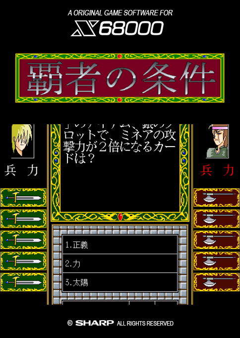Quieazum 2 Haja No Jouken box art