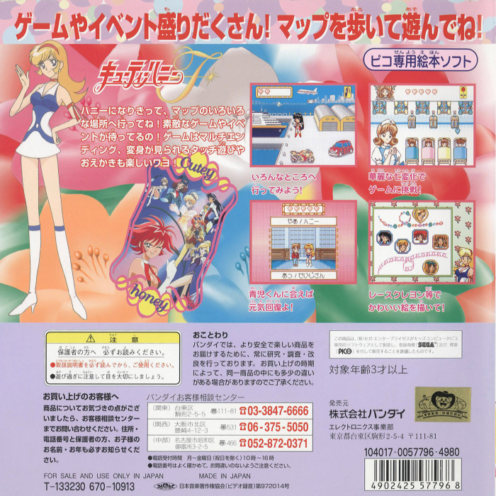 Cutey Honey F — box-2D-back (JP)