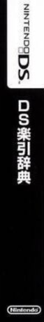 DS Rakubiki Jiten — box-2D-side (JP)
