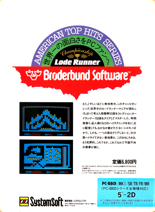 Championship Lode Runner — box-2D-back (JP)