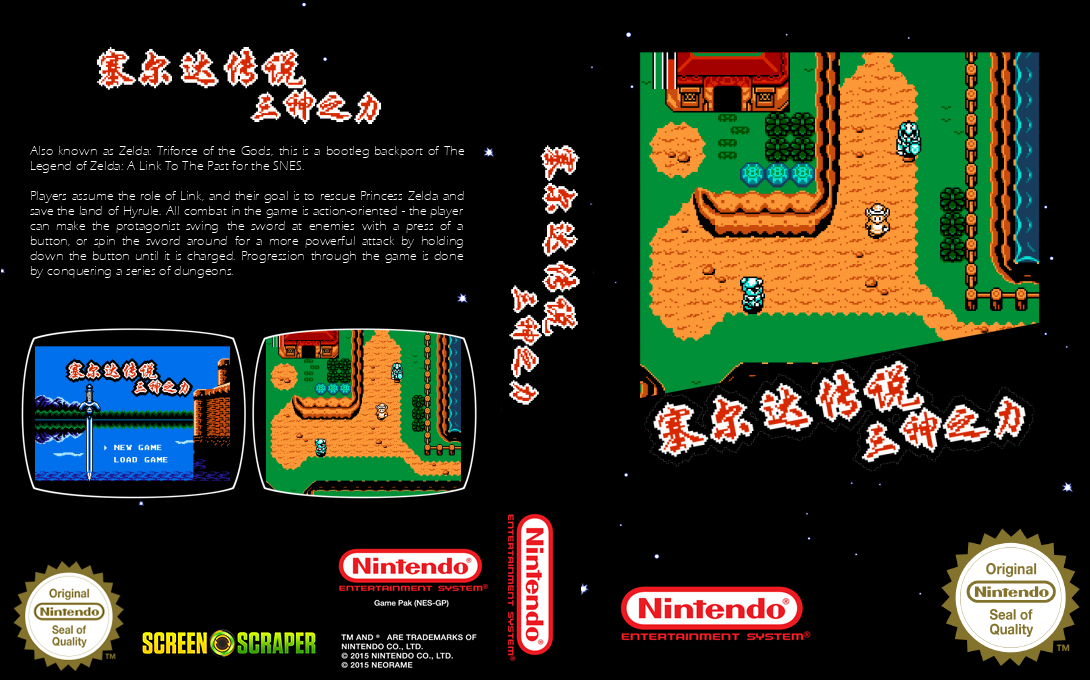 Zelda Chuanshuo - San Shen Zhili — box-texture (SS)