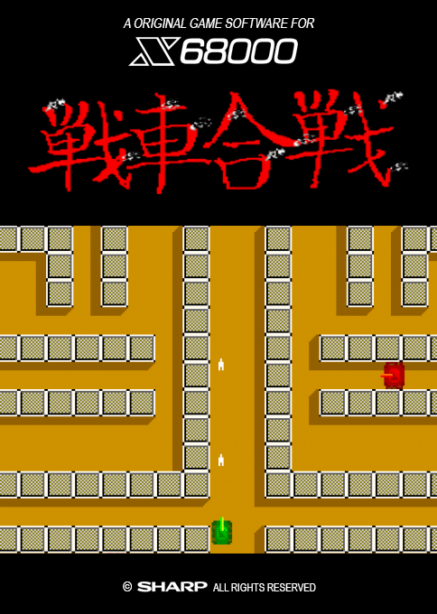Nageyari Sensha Kassen box art