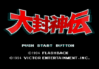 Daihoushinden — sstitle (JP)