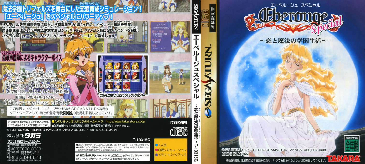 Eberouge Special - Koi to Mahou no Gakuen Seikatsu — box-texture (JP)
