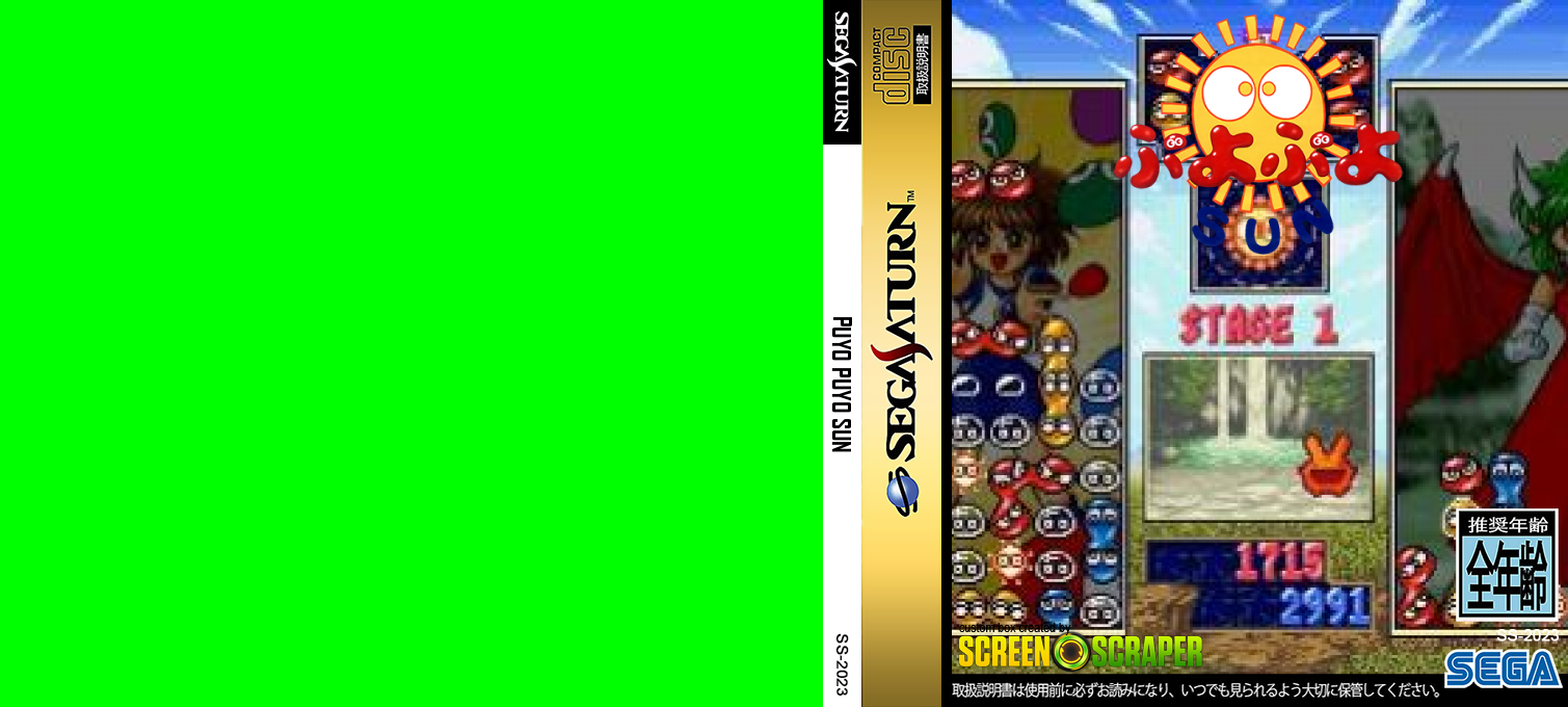 Puyo Puyo Sun — box-texture (SS)