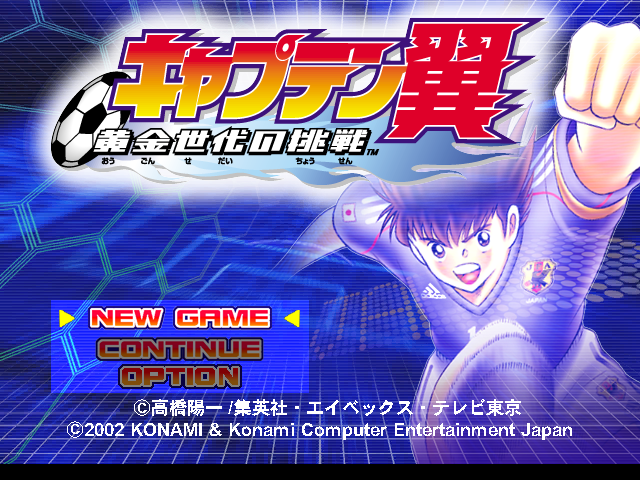 Captain Tsubasa - Ougon Sedai no Chousen — sstitle (JP)