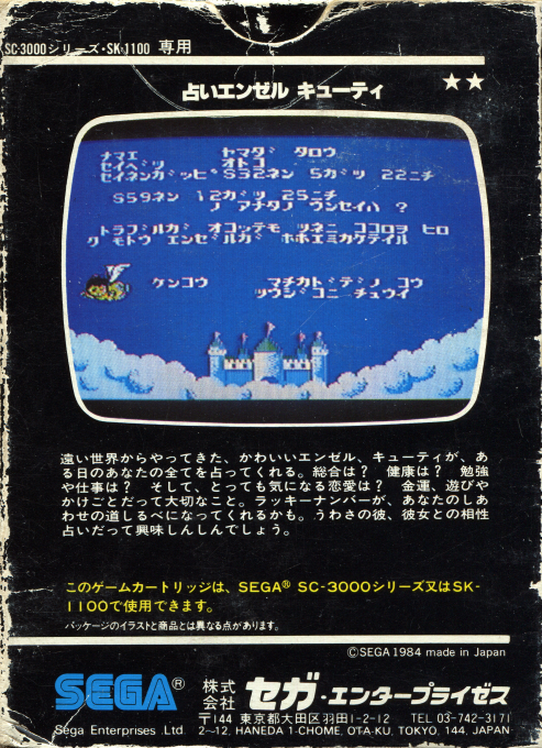 Uranai Angel Cutie — box-2D-back (JP)