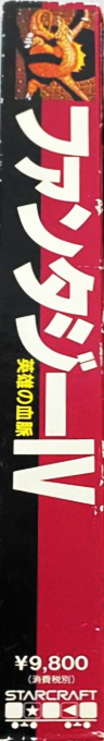Phantasie 4 — box-2D-side (JP)
