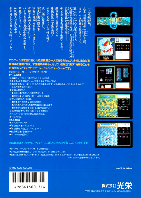 Suikoden - Tenmei no Chikai — box-2D-back (JP)