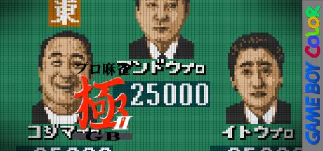 Pro Mahjong Kiwame Gb 2 — steamgrid