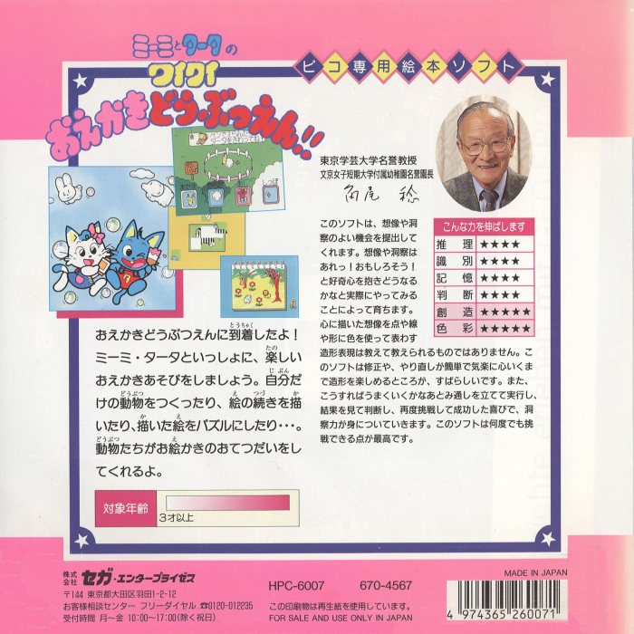 Miimi to Taata no Wai Wai Oekaki Doubutsuen!! — box-2D-back (JP)