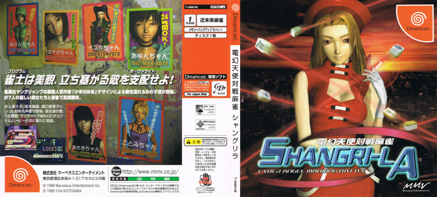 Dengen Tenshi Taisen Mahjong Shangri-La — box-texture (JP)