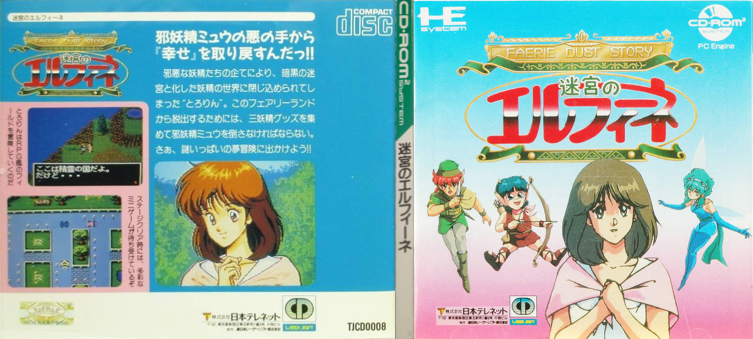 Faerie Dust Story - Meikyuu No Elfeene — box-texture (JP)