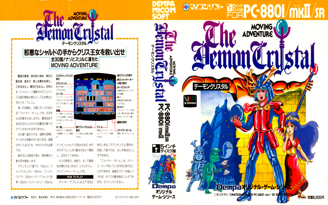 Demon Crystal, The — box-texture (JP)