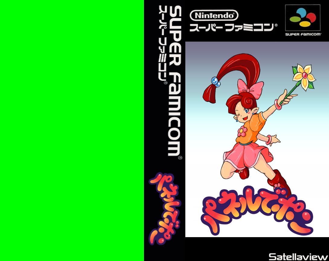 Panel de Pon - Event '98 — box-texture (JP)