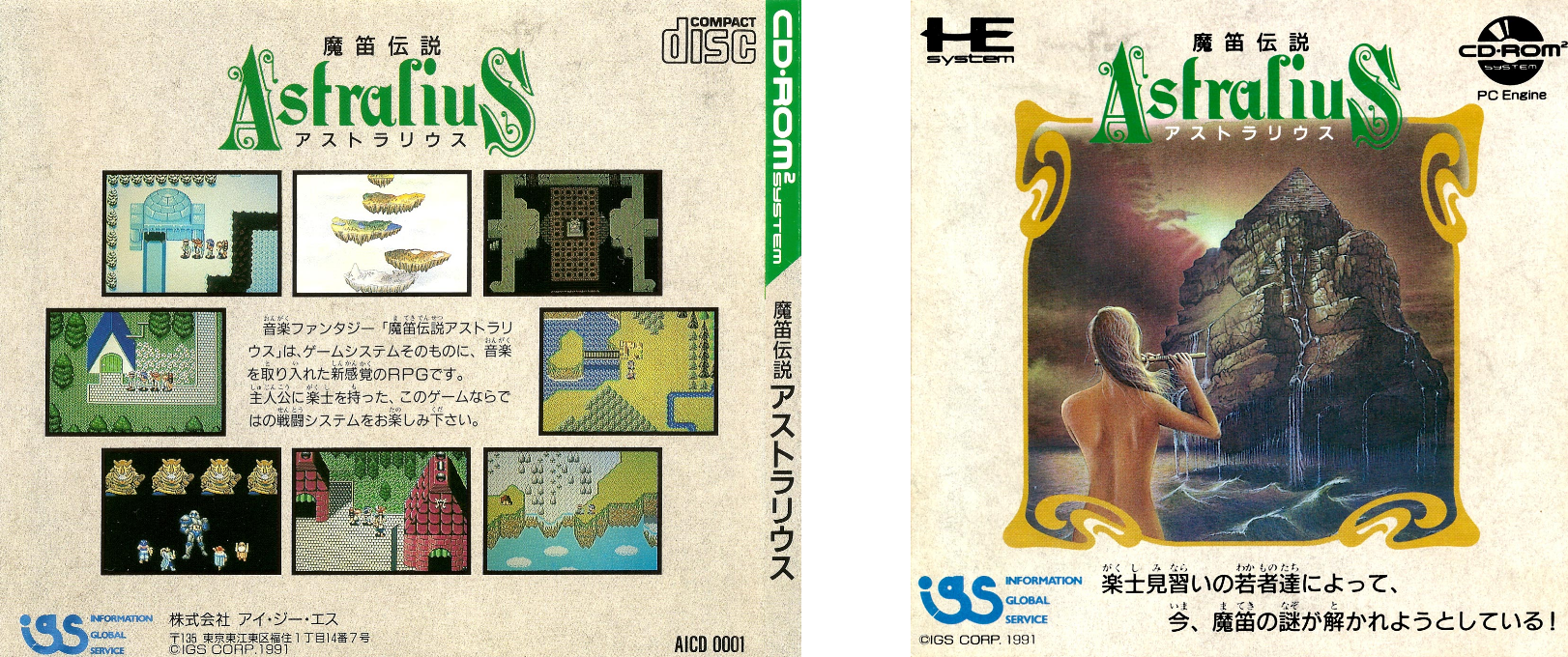 Mateki Densetsu Astralius — box-texture (JP)