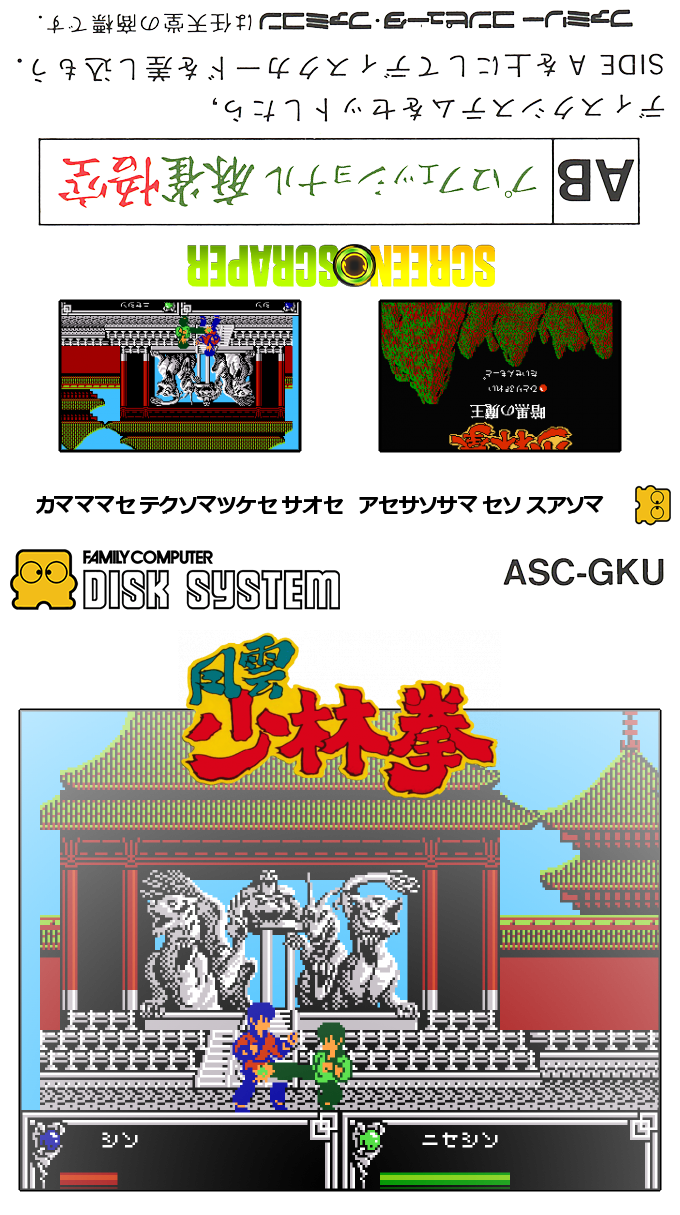 Fuuun Shourin Ken - Ankoku No Maou — box-texture (SS)
