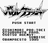 Battle Crusher — sstitle (JP)