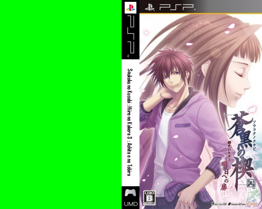 Soukoku no Kusabi - Hiiro no Kakera 3 - Ashita e no Tobira — box-texture (JP)
