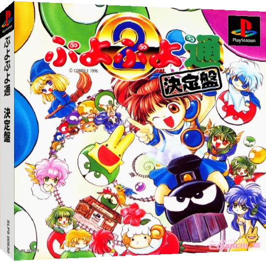 Puyo Puyo Tsuu - Ketteiban — box-3D (JP)