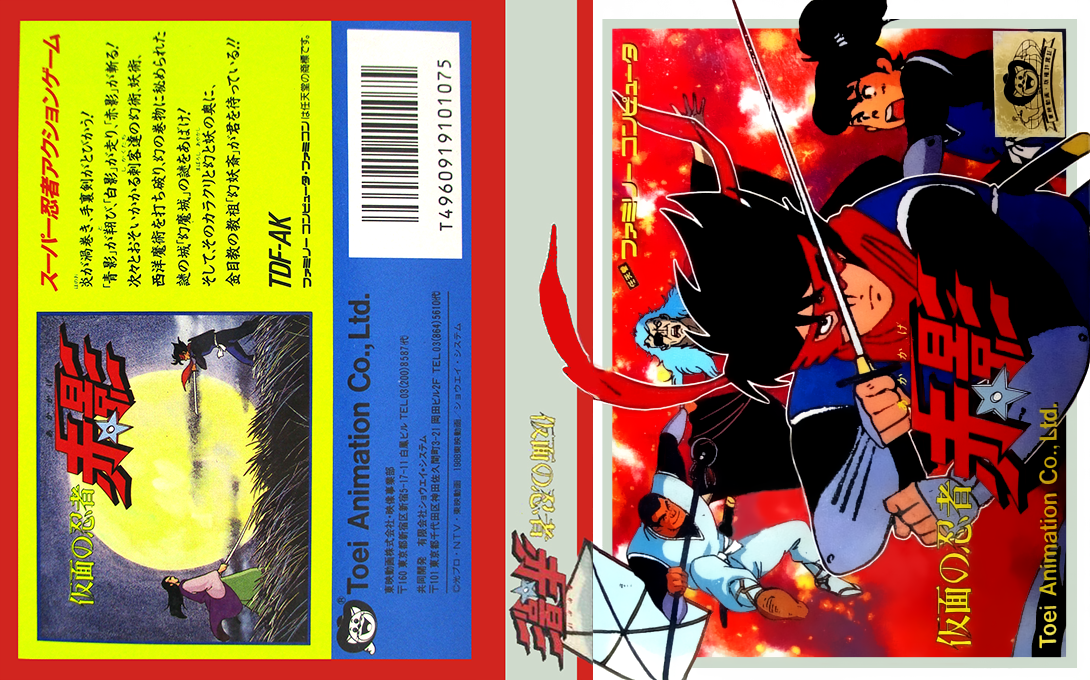 Kamen No Ninja - Akakage — box-texture (JP)
