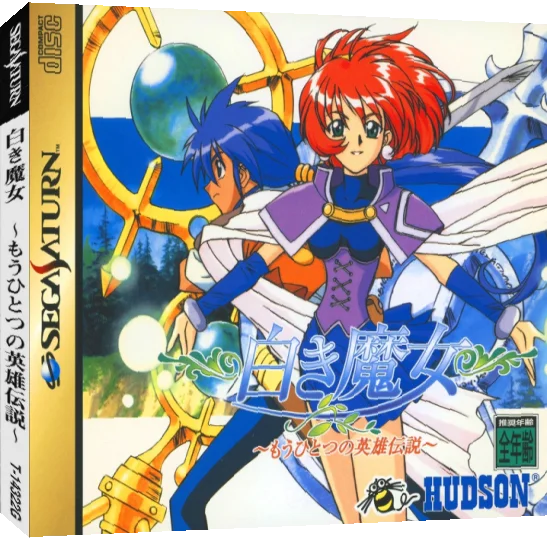Shiroki Majo - Mou Hitotsu no Eiyuu Densetsu — box-3D (JP)