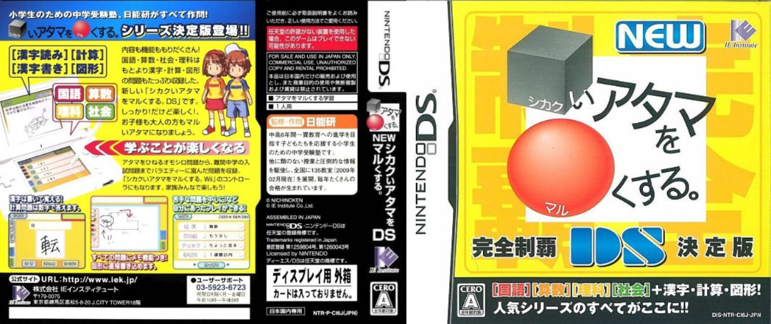 New Shikakui Atama o Maruku Suru. DS - Kanzen Seiha Ketteiban — box-texture (JP)