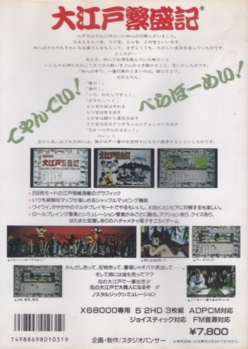 Ooedo Hanseiki — box-2D-back (JP)
