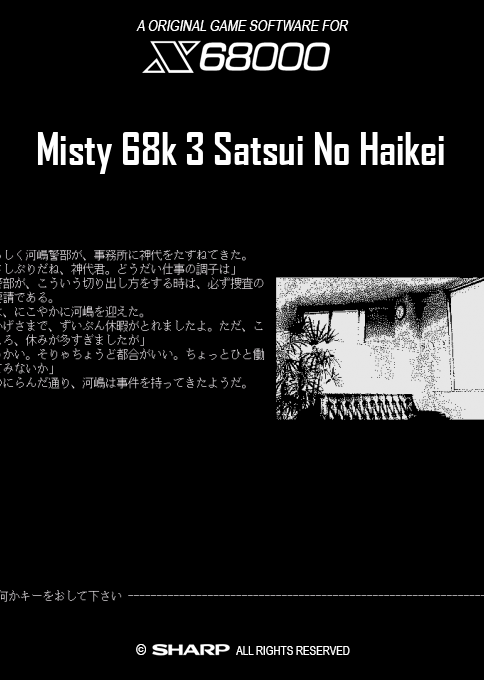 Misty 68k 3 Satsui No Haikei — box-2D (SS)