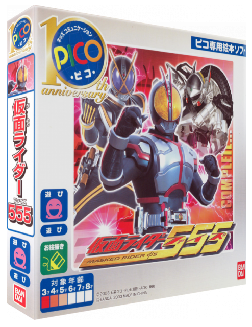 Kamen Rider 555 — box-3D (JP)